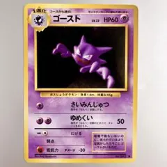 【旧裏・美品】ゴースト No.093 ◆ さいみんじゅつ 希少 第1弾拡張パック