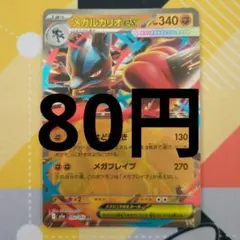 メガルカリオex　ポケカ　バラ売り　汎用カード