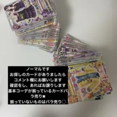 アイカツカード　ノーマル
