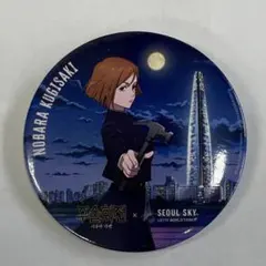 呪術廻戦 SEOUL SKY 缶バッジ 釘崎野薔薇