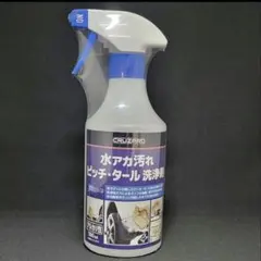 コメリ CRUZARD クルザード 水アカ汚れ ピッチ・タール 洗浄剤 新品