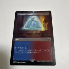 MTG リバーパイアーの境界 ボーダーレス版 - メルカリ