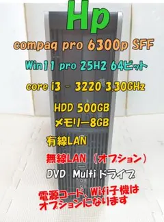 Hp win11 6300P SFF HDD500GBメモリー８GBのサムネイル