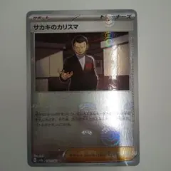 サカキのカリスマ SV4a マスターボール