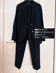 感動ジャケット 上下セットS ネイビー