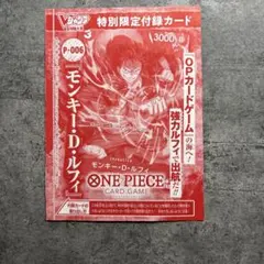未開封　ONE PIECEカードゲーム モンキー・D・ルフィ P-006のサムネイル