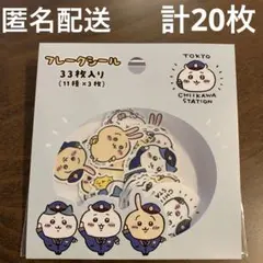 ★ちいかわ★東京みやげ　フレークシール（ちいかわステーション） 11種計20枚