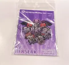 アイチュウ アクリルストラップ RE:BERSERK