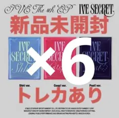 IVE SECRET 新品未開封 アルバム3形態×5set - メルカリ