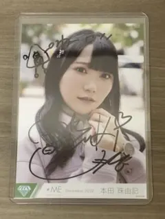 ノイミー 本田珠由記 直筆 生写真 はにかみショート - メルカリ