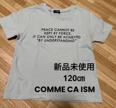 新品未使用 COMME CA ISM キッズ Tシャツ 120cm