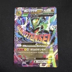 2026年最新】メガレックウザ exの人気アイテム - メルカリ