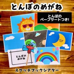 とんぼのメガネ 秋のうた スケッチブックシアター 保育 保育製作 保育園