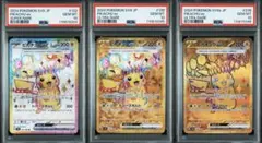 ポケモンカードゲーム　ピカチュウ ex SR.UR psa10 3連番