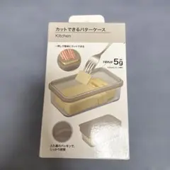 新品⬛︎ニトリ　カットできるバターケースのサムネイル