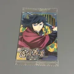 鬼滅の刃 ウエハース 冨岡義勇 SR