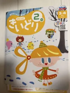 月刊ポピー きいどり 2月号 3・4歳児用　ポピっこ　まとめ売り歓迎のサムネイル