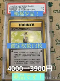 2025年最新】ポケモン交換おじさんの人気アイテム - メルカリ
