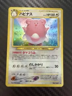 旧裏面の「ハピナス LV.62」（No.242）のキラカード（ホロ） - メルカリ
