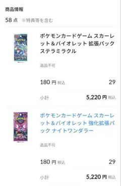 ポケモンカード　ステラミラクル　ナイトワンダラー　各29パック