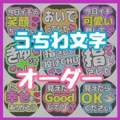 うちわ文字　オーダー　s