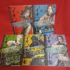 バイオハザード ヘヴンリーアイランド 全巻セット 漫画