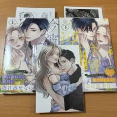 今宵あなたとひたむき淫ら ㊤㊦巻