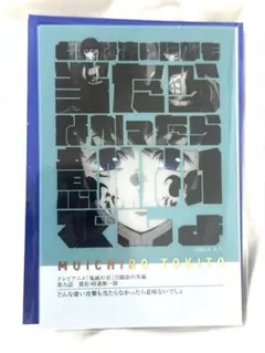 鬼滅の刃 柱展 フレーズカード 無一郎