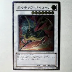 美品】遊戯王 ボルテックバイコーン DREV-JP041 レリーフ - メルカリ