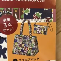 ヒステリックミニ　トートバッグセット