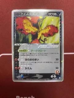 美品 R団のファイヤーex 014/020 - メルカリ
