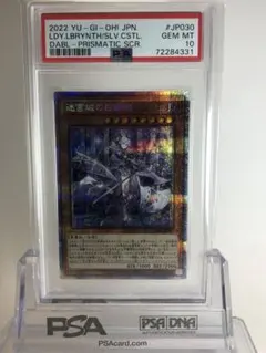 迷宮の白銀姫 プリズマ PSA9 遊戯王 迷宮の白銀姫 プリズマ PSA9 遊戯王 遊戯王 - PSA9 遊戯王 迷
