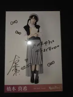 2026年最新】橋本真希 直筆の人気アイテム - メルカリ