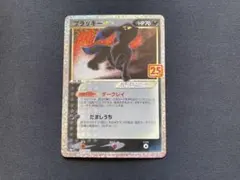 2026年最新】ポケモンカード ブラッキー 25thの人気アイテム - メルカリ