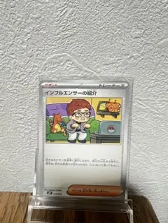 美品】インフルエンサーの紹介 2枚セット MEGA スタートデッキ100