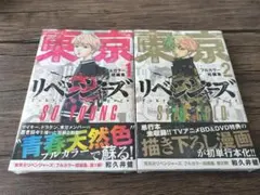 東京リベンジャーズ フルカラー短編集1.2 (2冊セット)