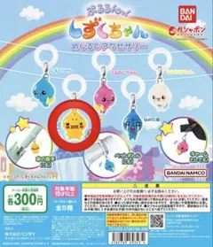 しずくちゃん めじるしアクセサリー