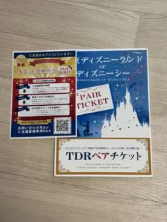 ディズニーペアチケット 応募ハガキのサムネイル