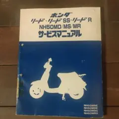 ホンダ NS250R・NS250F サービスマニュアル 送料無料 NS250R・NS250F サービスマニュアル NS250R-E G 追補/NS250F