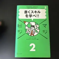 書くスキルを学べ!!
