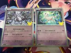 ポケモンカード ミュウツー ミュウ
