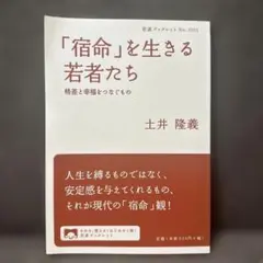 「宿命」を生きる若者たち 格差と幸福をつなぐもの