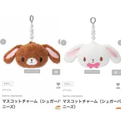 【即購入⭕️】 サンリオ シュガーバニーズ Avail 完売品 マスコット