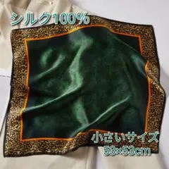 スカーフ シルク100％ レオパード グリーン 53cm 卒業卒園式 プレゼント