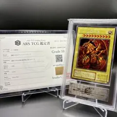 ARS10】遊戯王 2期 ラーの翼神龍 G4-03 シークレットレア＋鑑定書