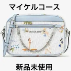 【新品タグ付き】 マイケルコース　ジェットセット　ショルダーバック　クロスボディ