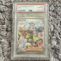 2026年最新】ナンジャモ sar psa10の人気アイテム - メルカリ