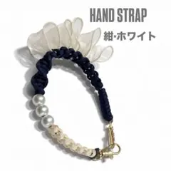 パラコードスマホストラップ/落下防止　紺×ホワイト