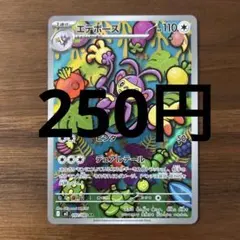 エテボースM2 092/080AR インフェルノX