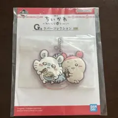 ちいかわ 一番くじ G賞 ラバーコレクションのサムネイル